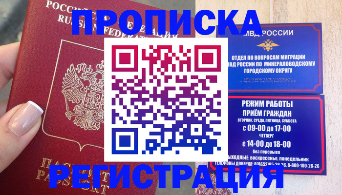 прописка 2025 в Мыски